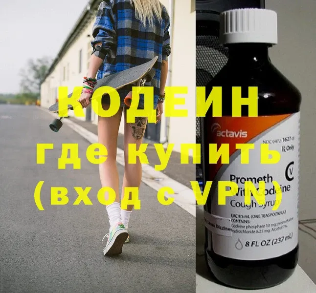 Кодеин Purple Drank  Горно-Алтайск 